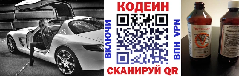 Codein напиток Lean (лин)  Гуково 